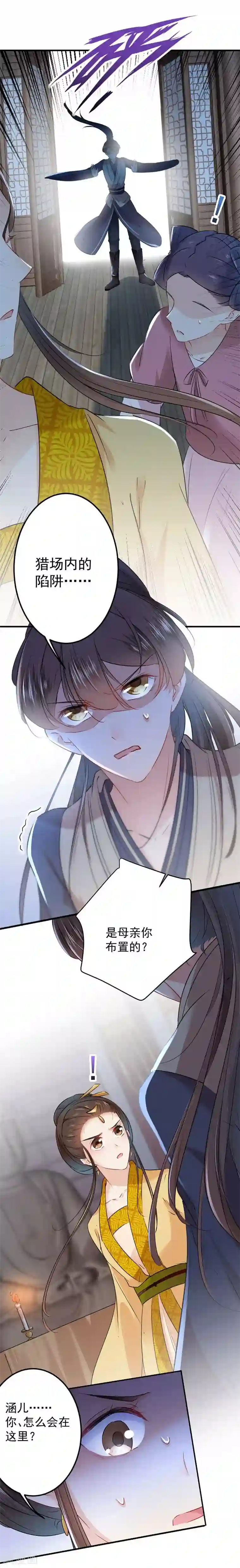 王爷你好帅第79话 逐渐浮出的真相