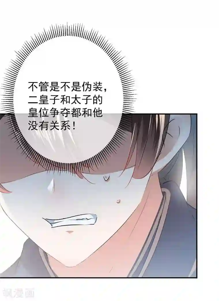 王爷你好帅第80话 我要救他！