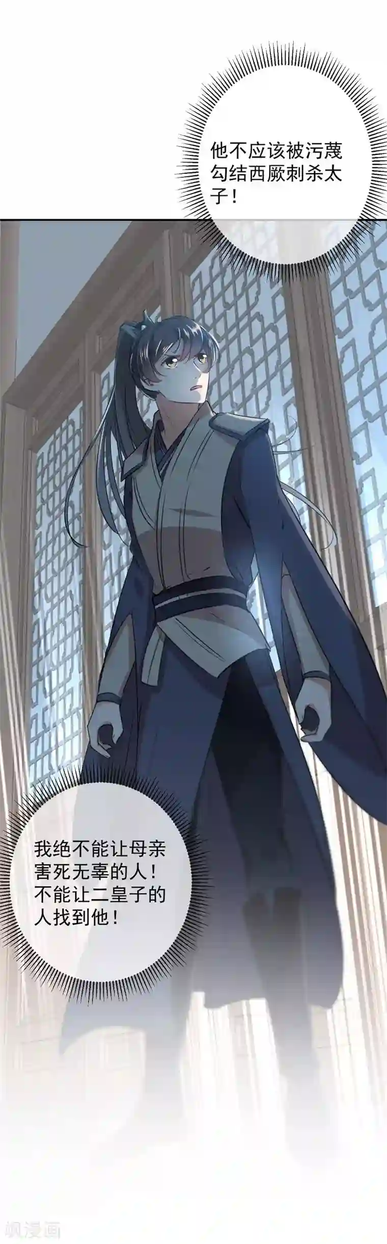 王爷你好帅第80话 我要救他！