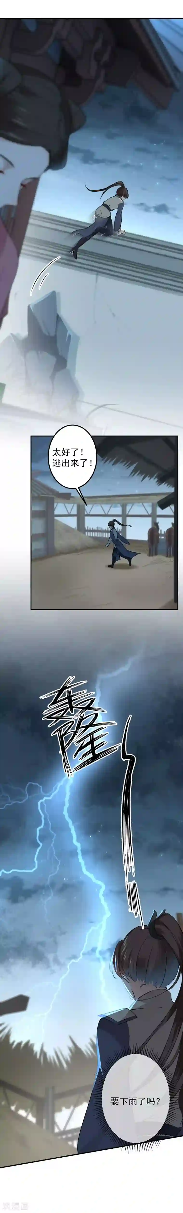 王爷你好帅第80话 我要救他！