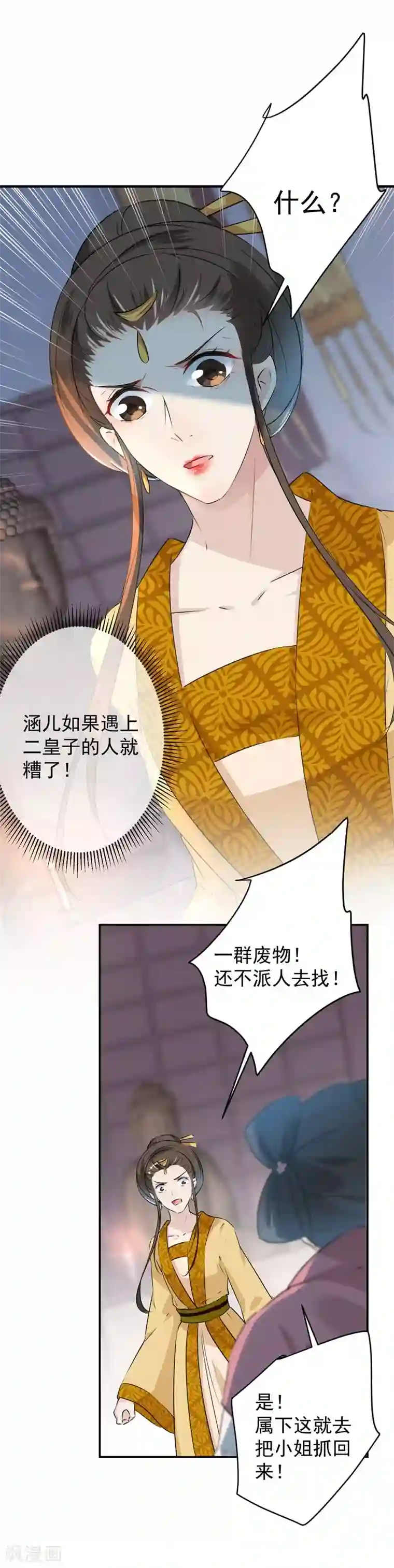 王爷你好帅第80话 我要救他！