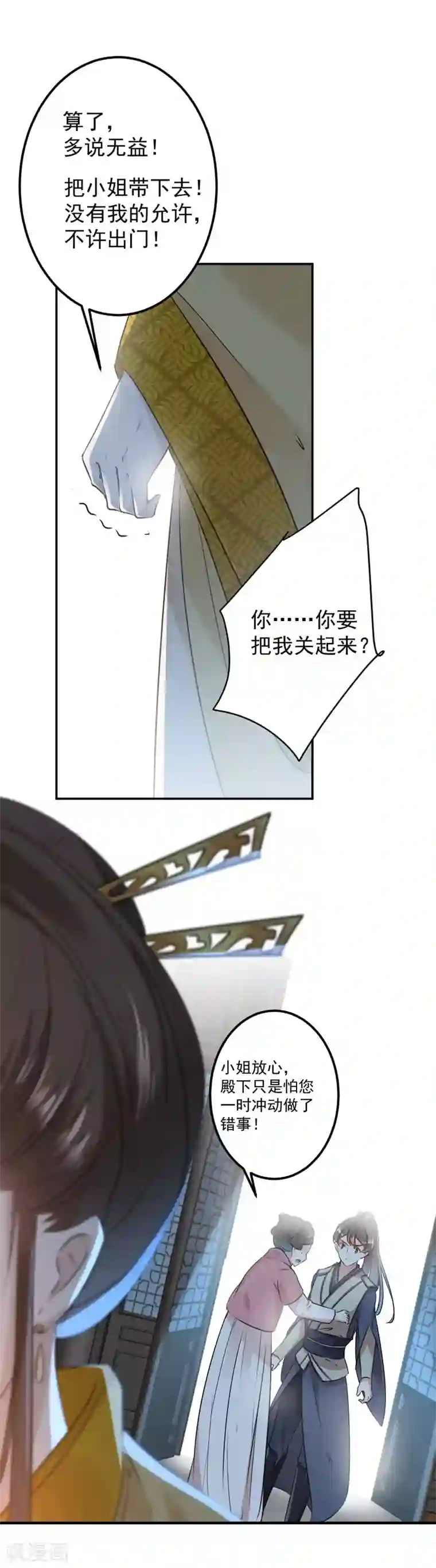 王爷你好帅第80话 我要救他！