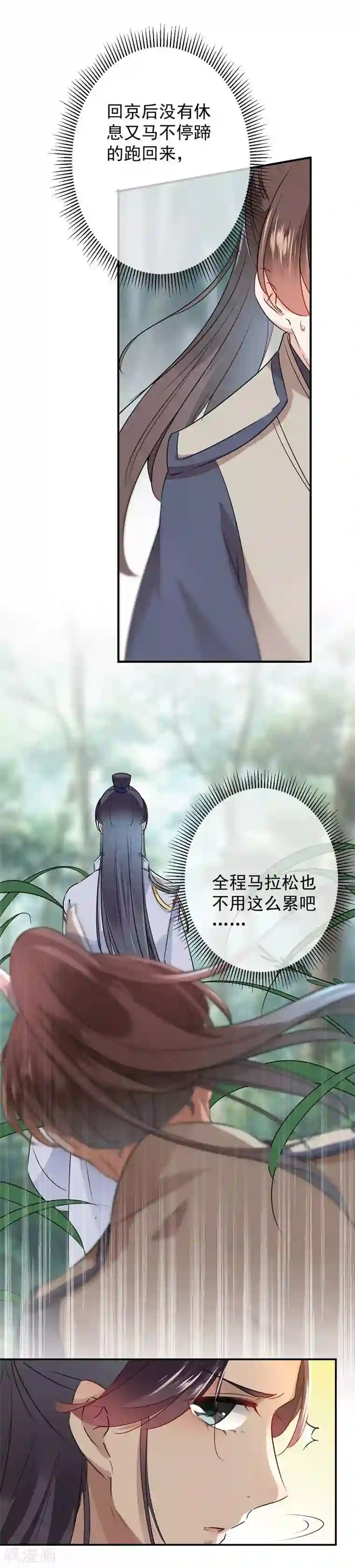 王爷你好帅第81话 娘子，我好想你~！