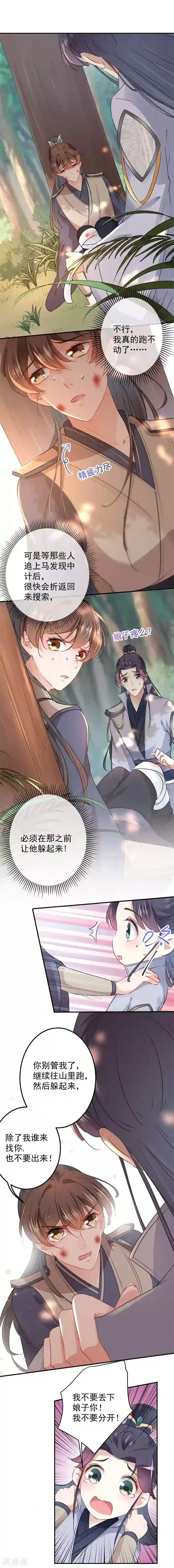 王爷你好帅第81话 娘子，我好想你~！