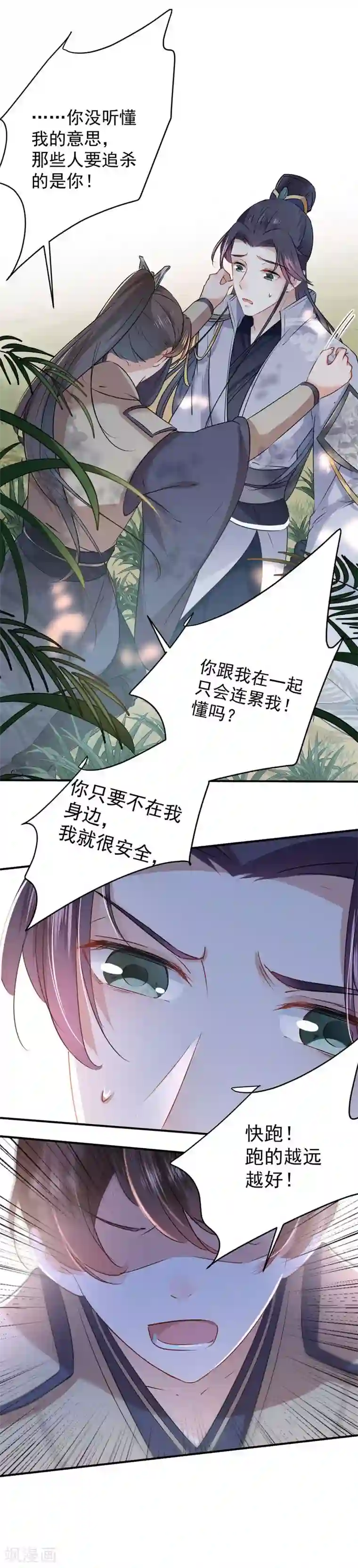 王爷你好帅第81话 娘子，我好想你~！