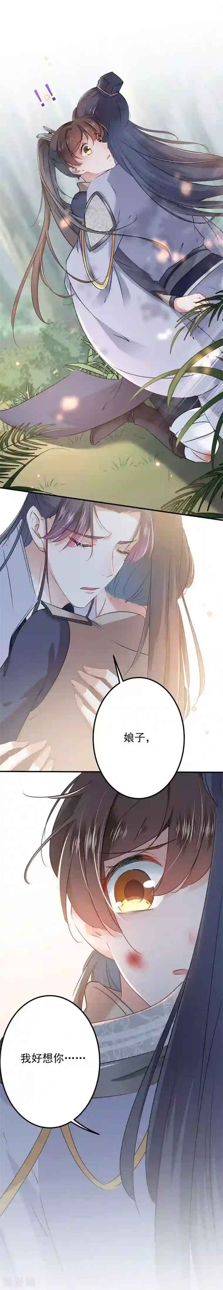 王爷你好帅第81话 娘子，我好想你~！