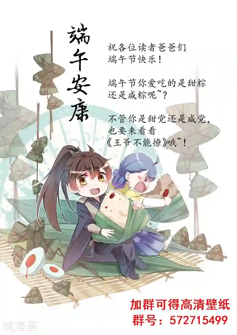 王爷你好帅第81话 娘子，我好想你~！
