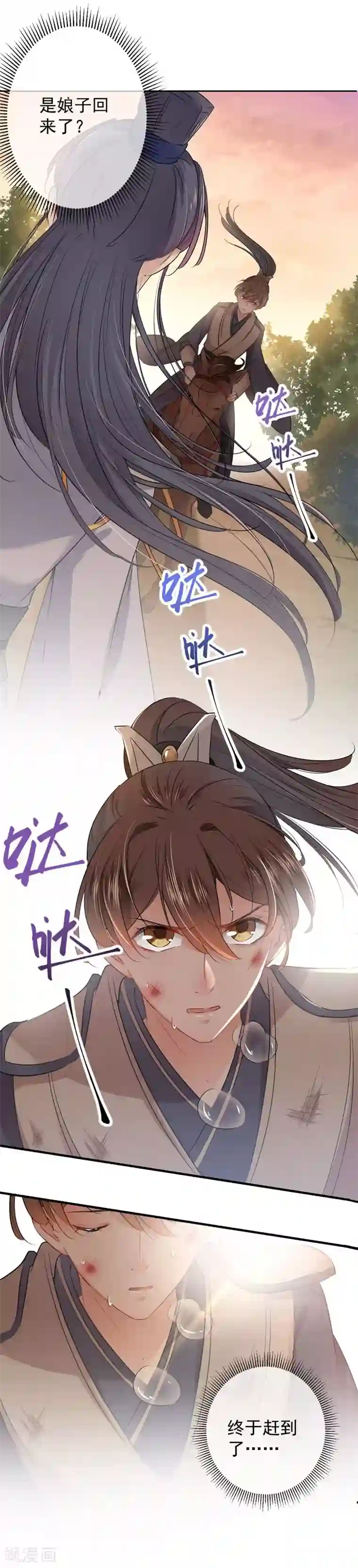 王爷你好帅第81话 娘子，我好想你~！