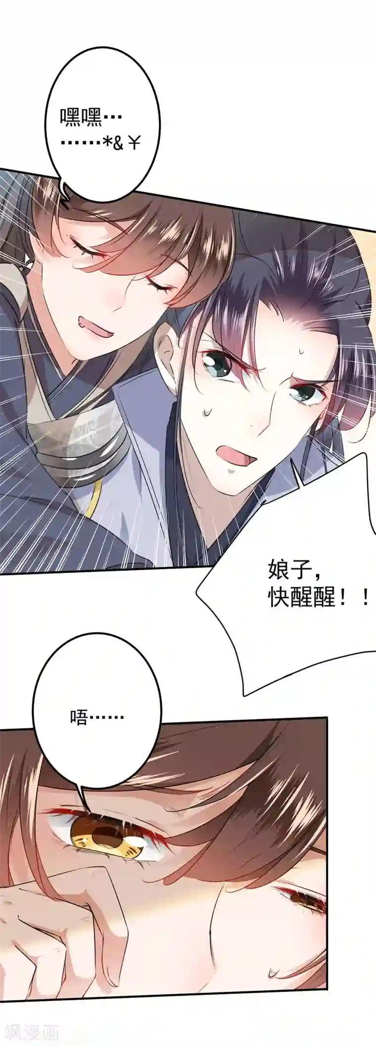 王爷你好帅第82话 不装就不会死！