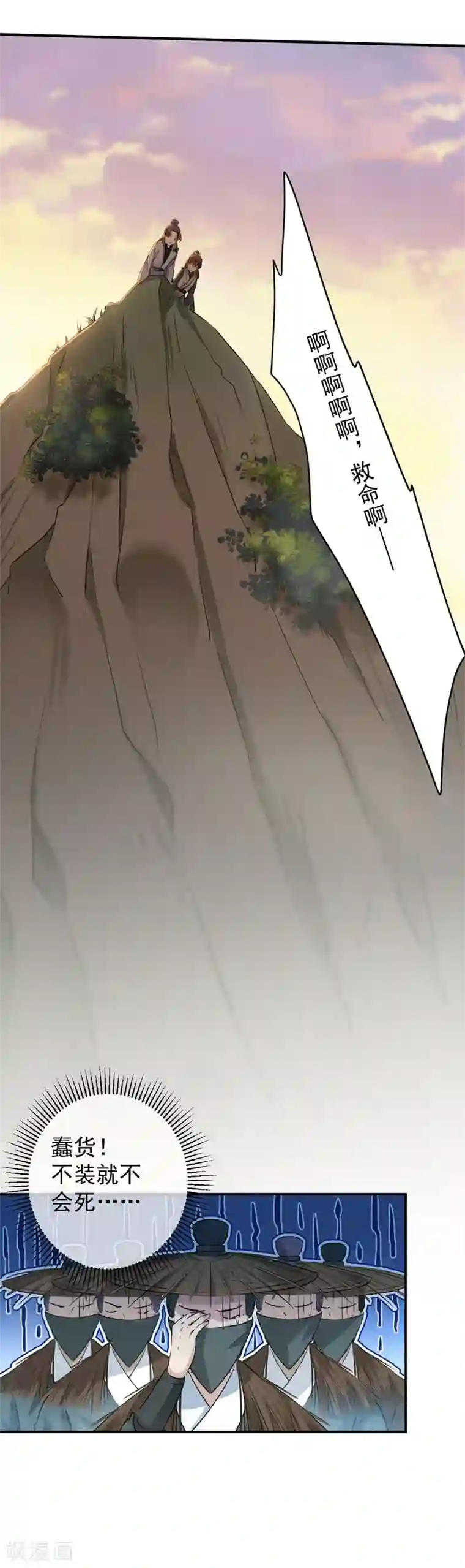 王爷你好帅第82话 不装就不会死！