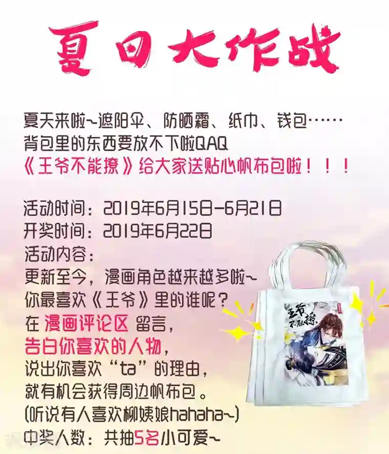 王爷你好帅第82话 不装就不会死！