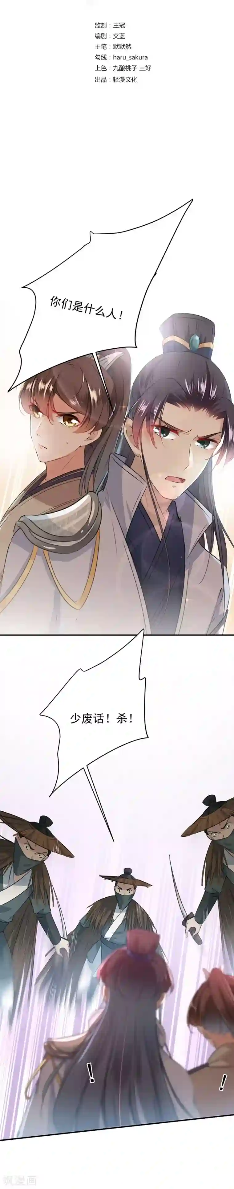 王爷你好帅第83话 我不会丢下娘子！