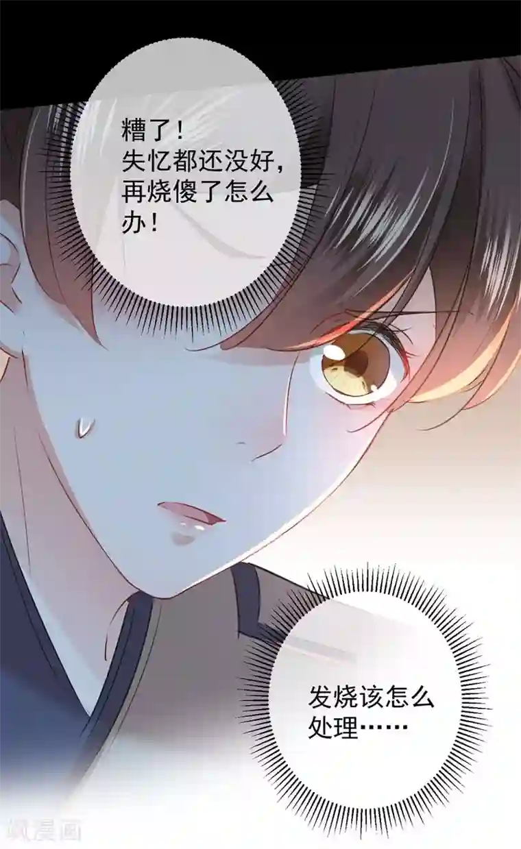 王爷你好帅第84话 冰火两重天