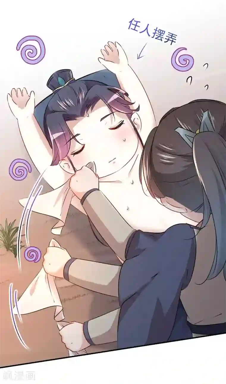 王爷你好帅第84话 冰火两重天