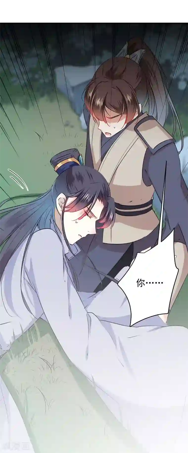 王爷你好帅第84话 冰火两重天