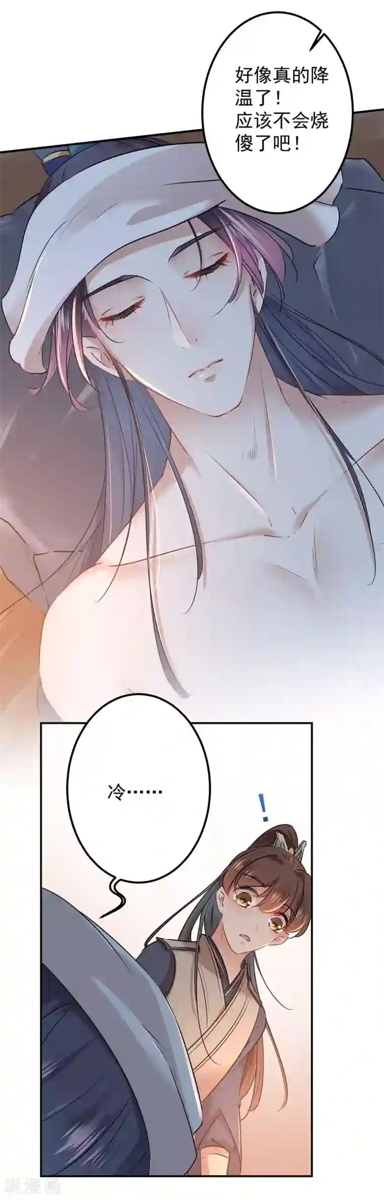 王爷你好帅第84话 冰火两重天