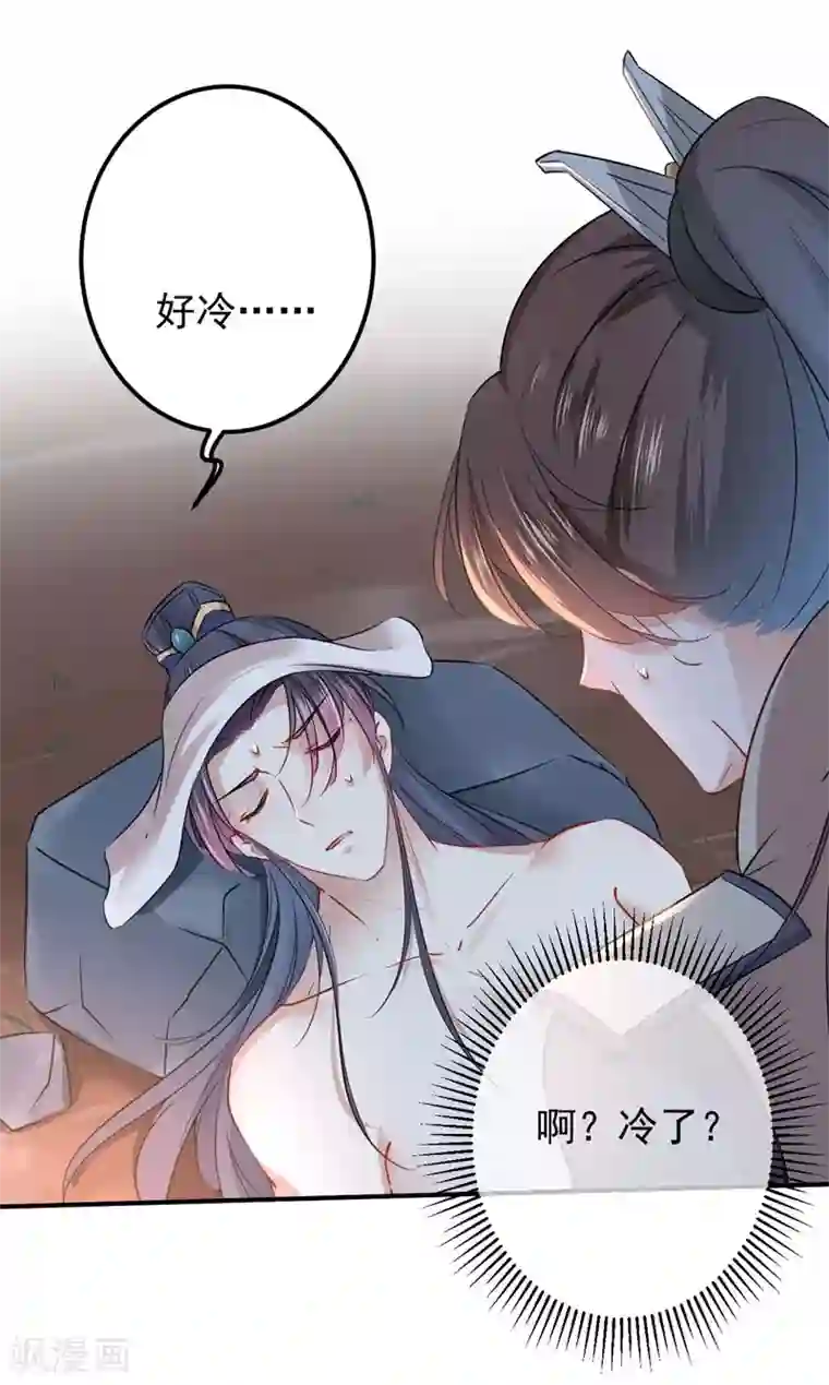 王爷你好帅第84话 冰火两重天