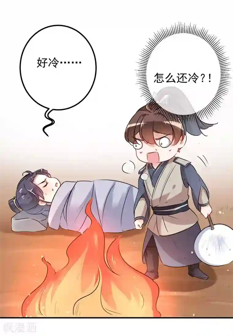 王爷你好帅第84话 冰火两重天