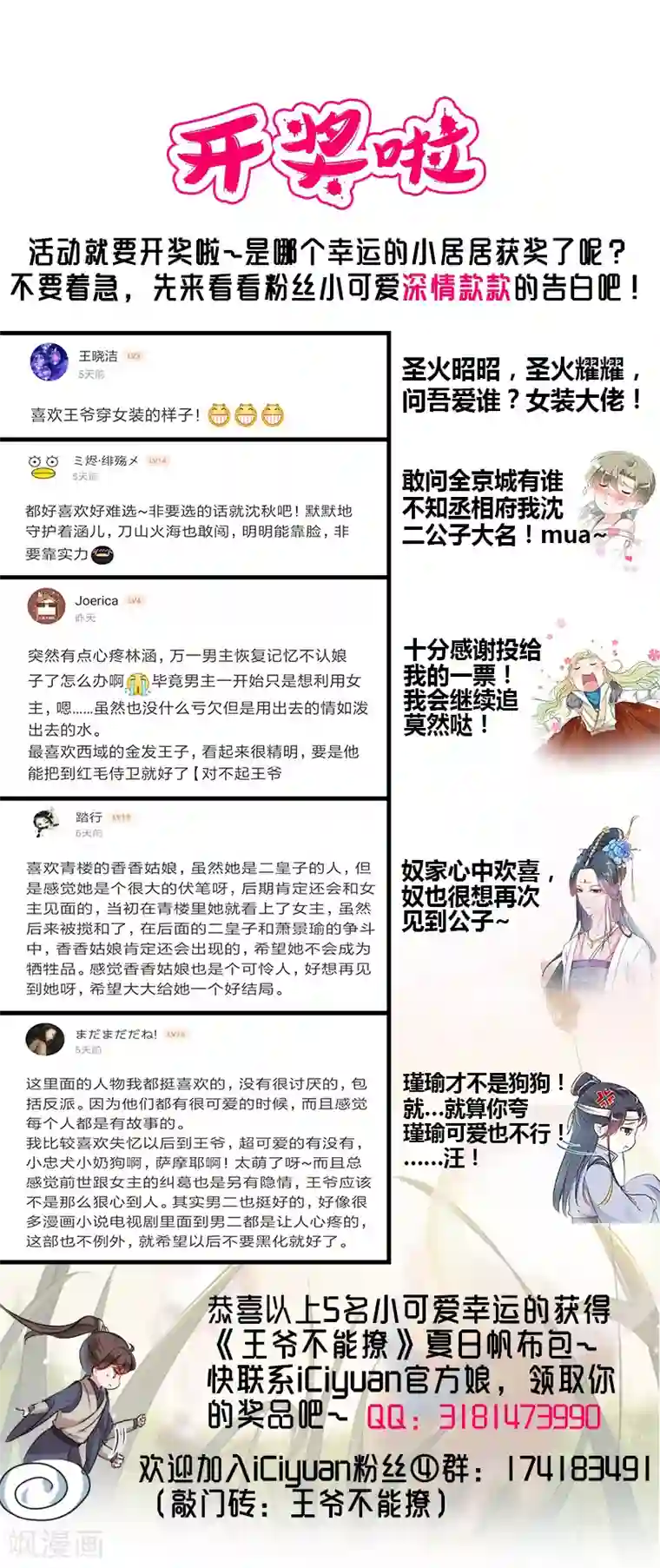 王爷你好帅第84话 冰火两重天