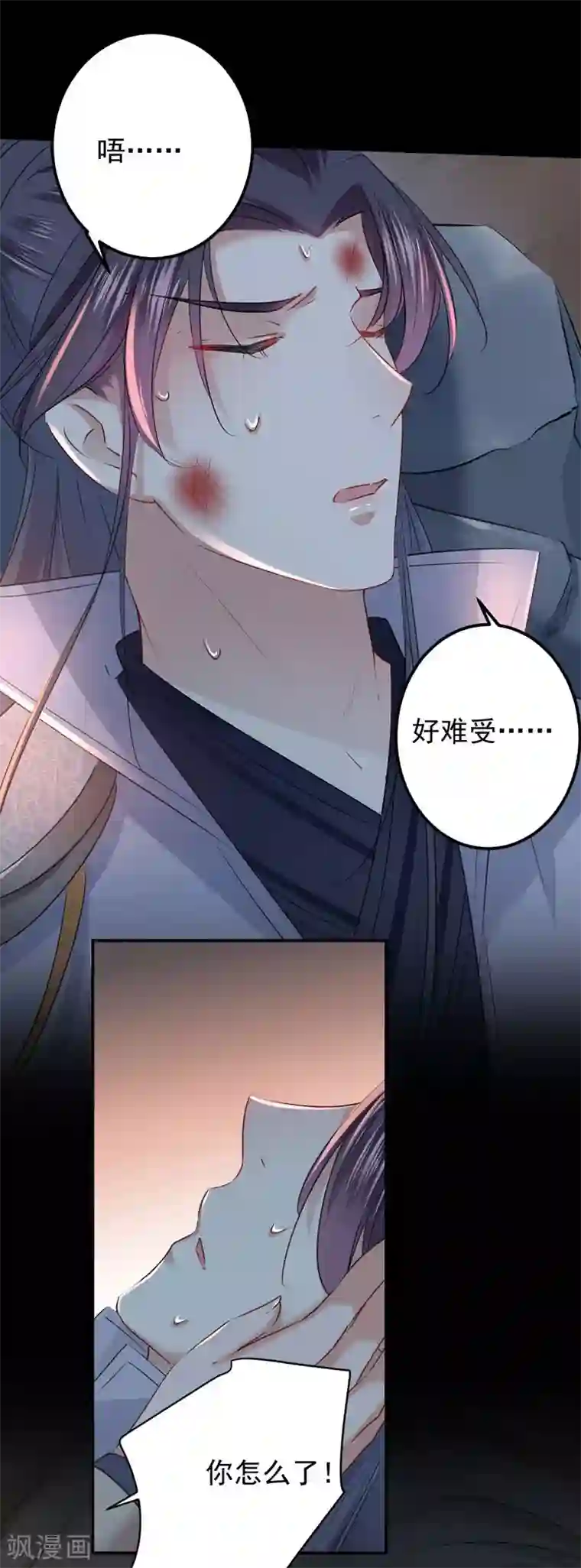 王爷你好帅第84话 冰火两重天