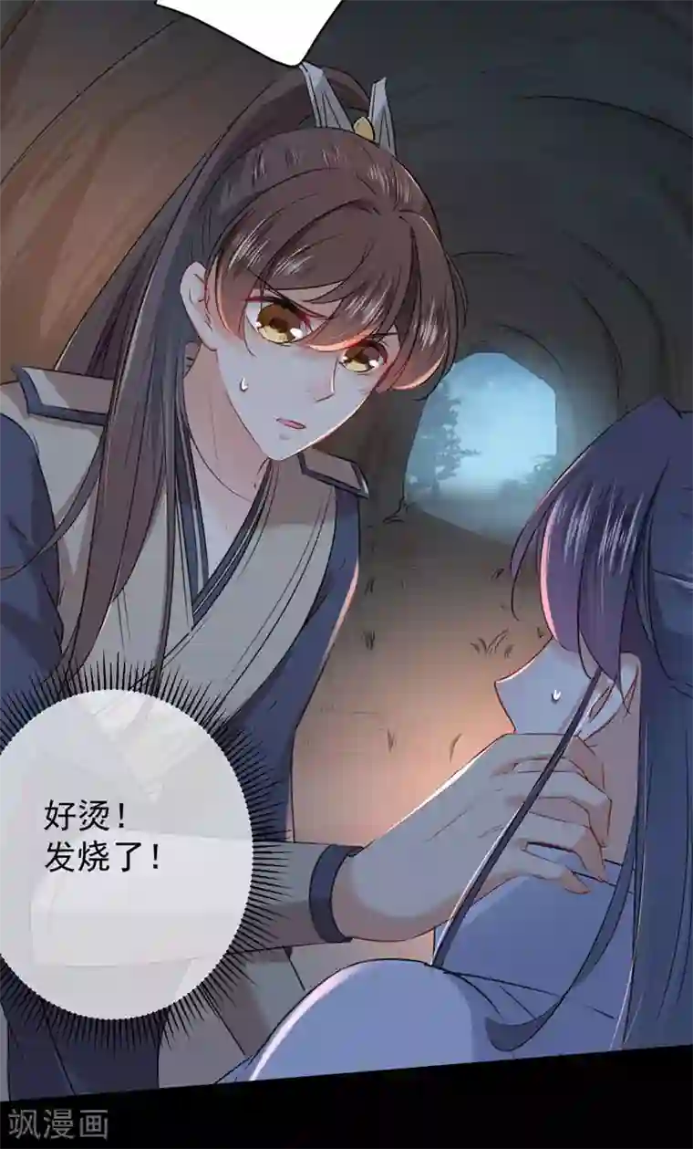 王爷你好帅第84话 冰火两重天