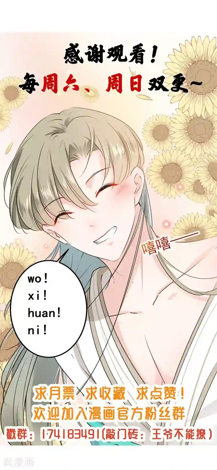 王爷你好帅第85话 恢复记忆