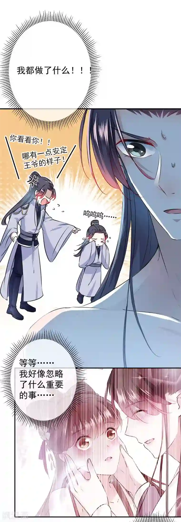 王爷你好帅第85话 恢复记忆