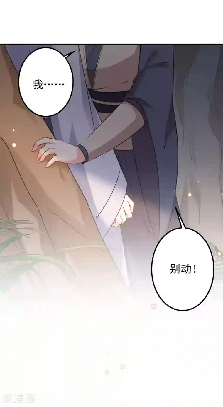 王爷你好帅第86话 心动的感觉