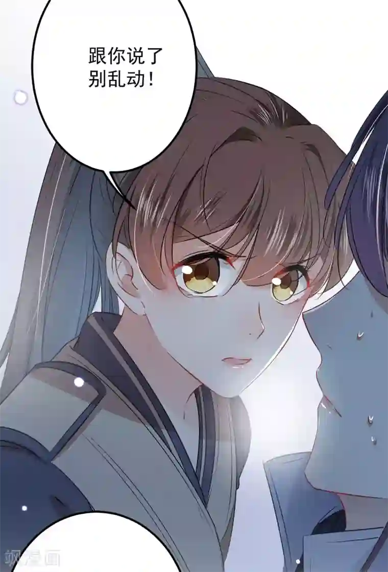 王爷你好帅第86话 心动的感觉