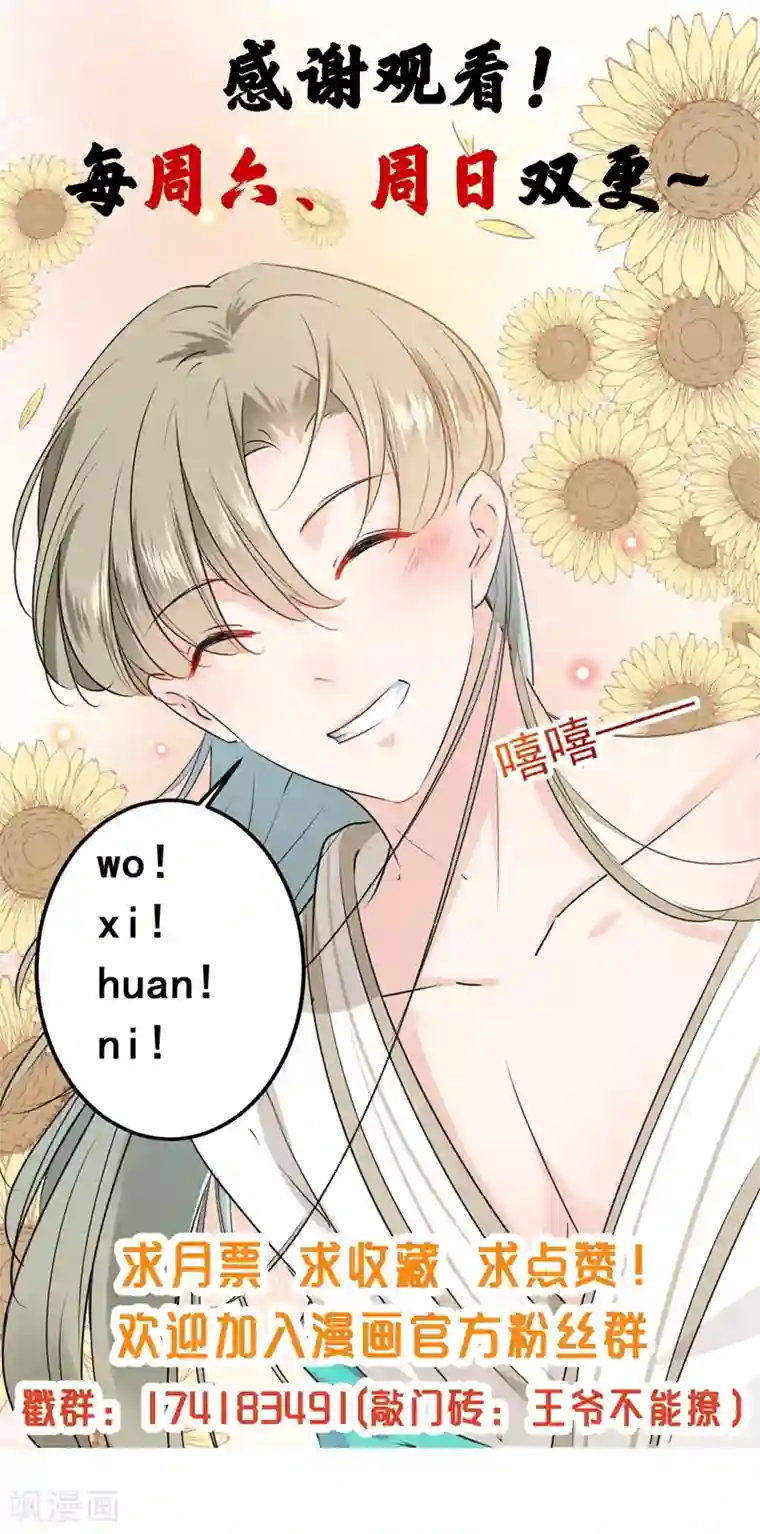 王爷你好帅第86话 心动的感觉