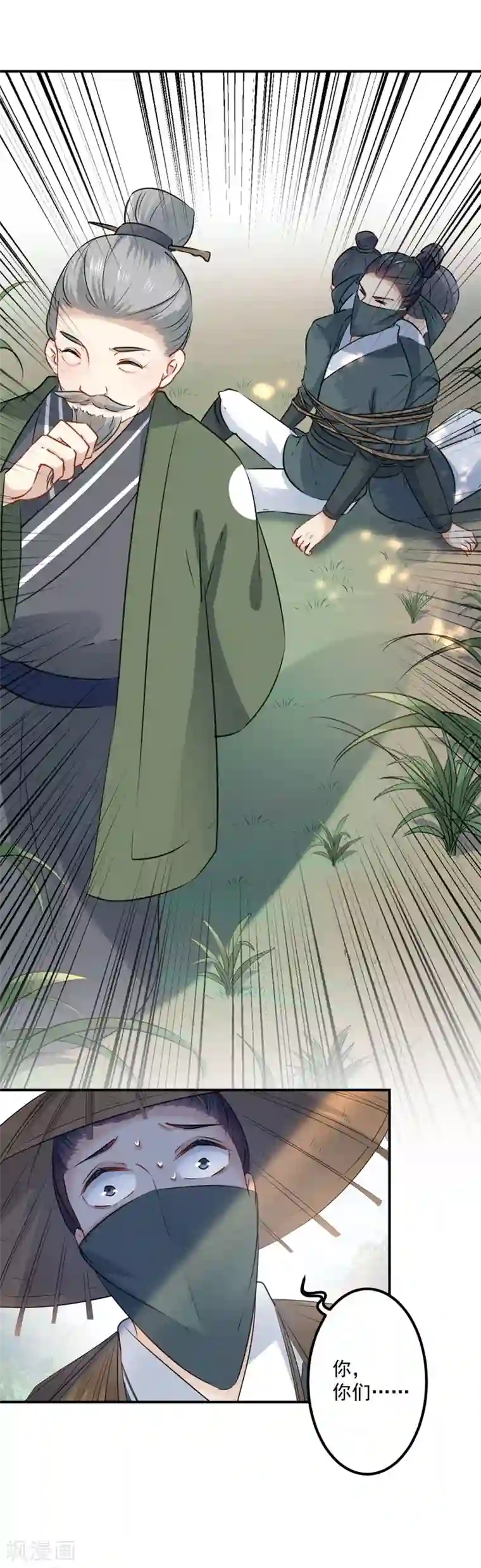 王爷你好帅第87话 握着你的手