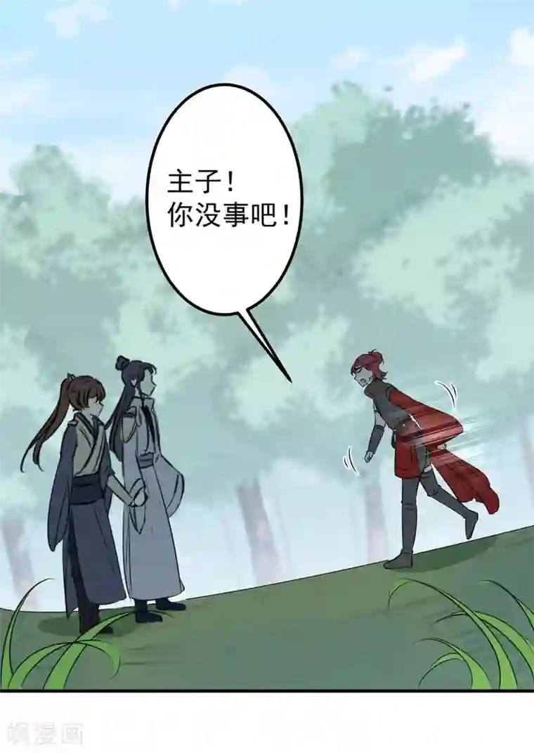 王爷你好帅第87话 握着你的手