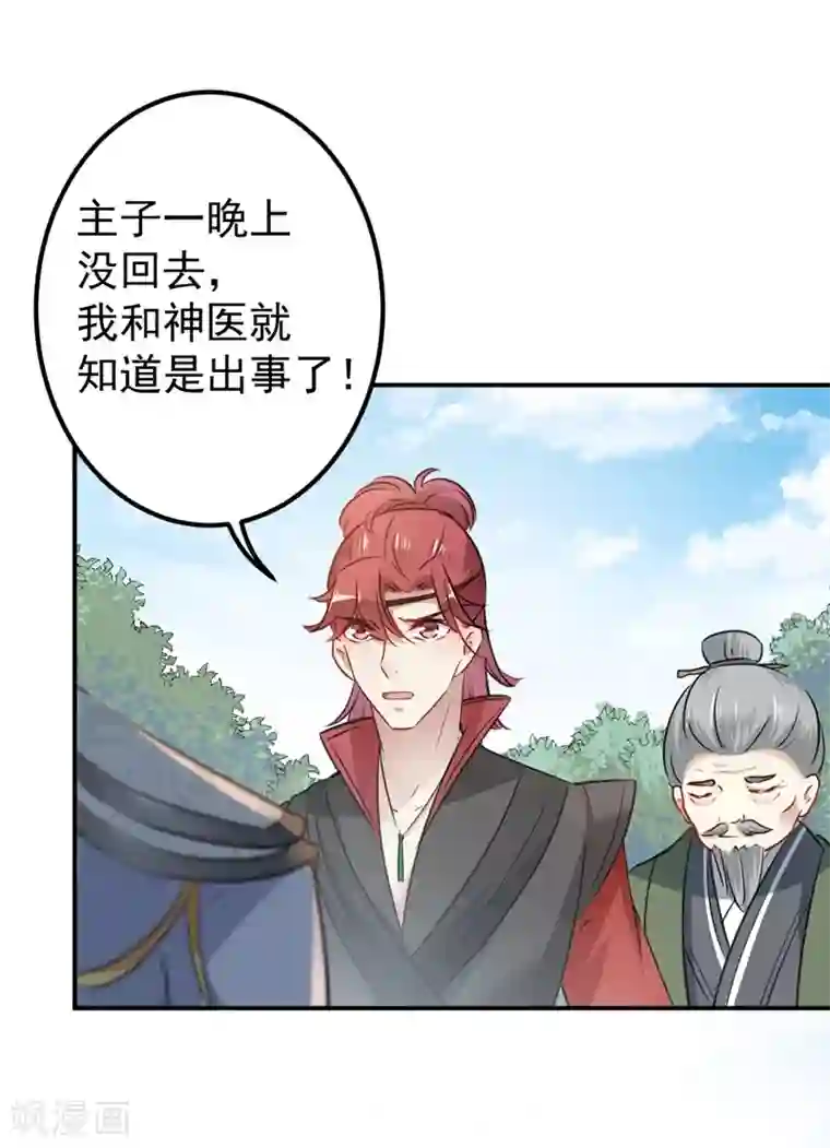 王爷你好帅第87话 握着你的手