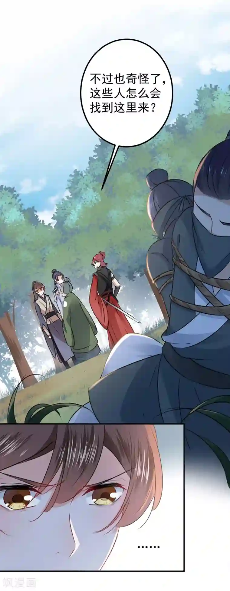 王爷你好帅第87话 握着你的手