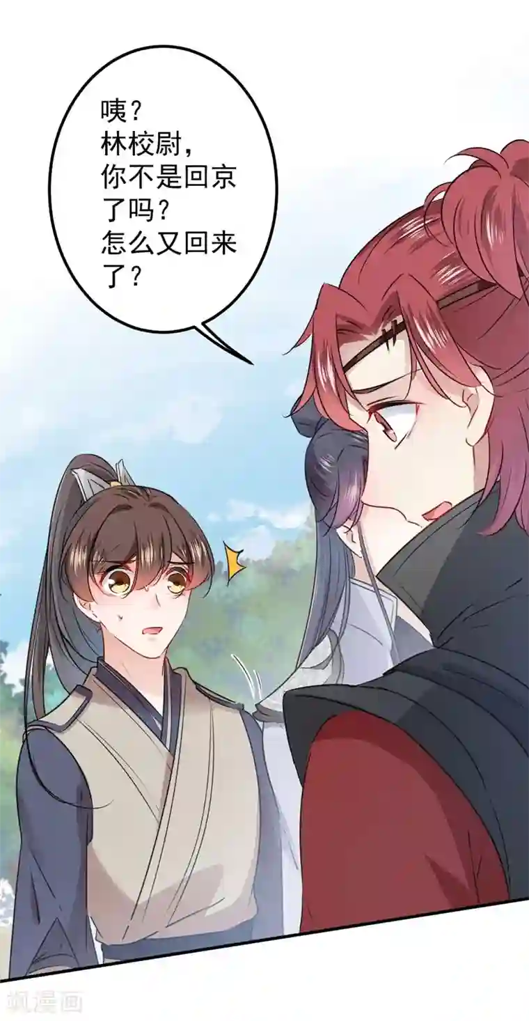 王爷你好帅第87话 握着你的手