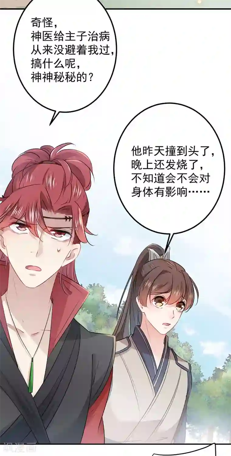 王爷你好帅第88话 本王都记起来了！
