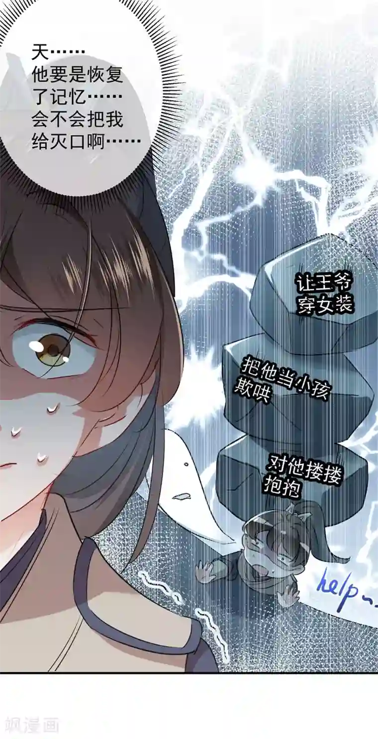 王爷你好帅第88话 本王都记起来了！