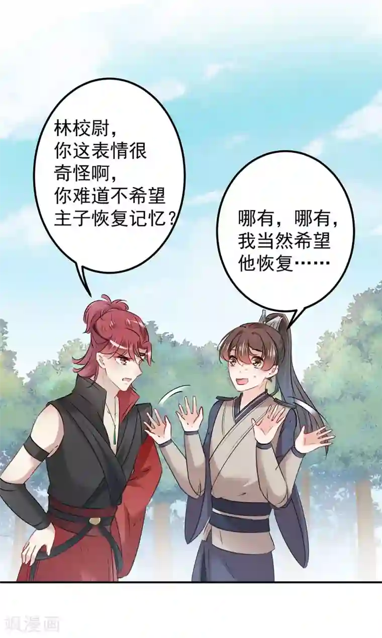 王爷你好帅第88话 本王都记起来了！