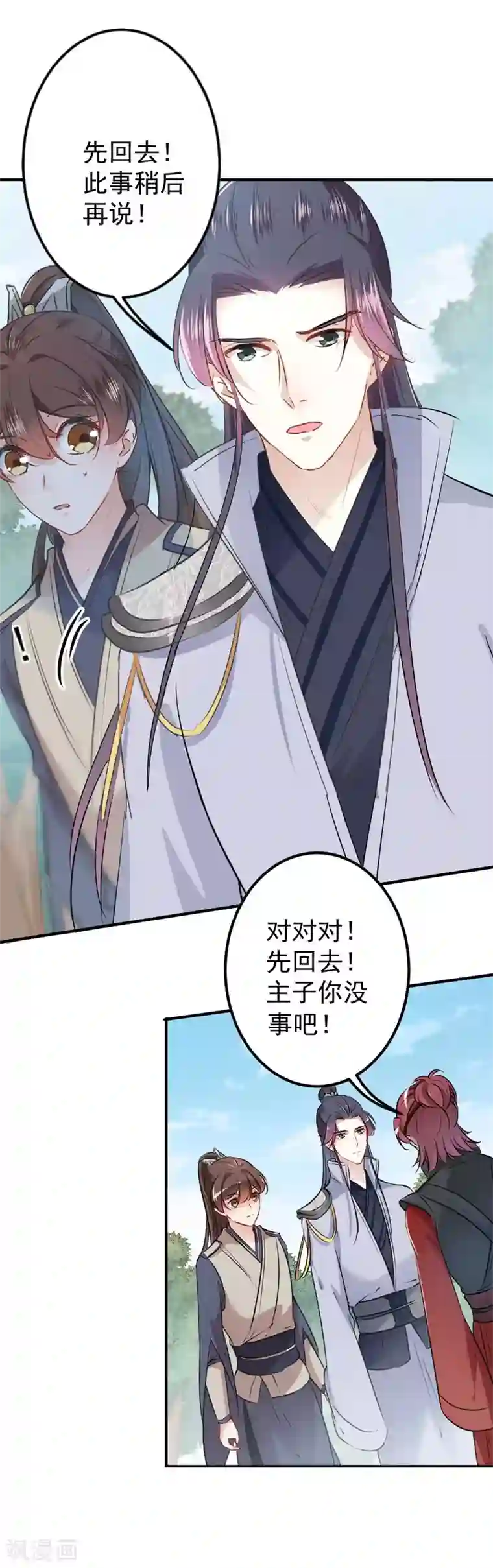 王爷你好帅第88话 本王都记起来了！