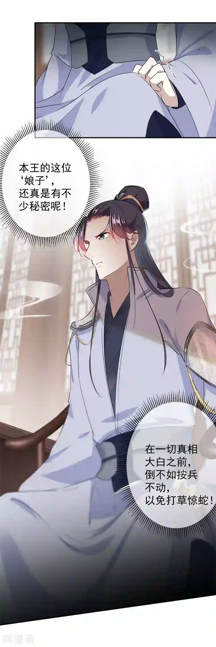 王爷你好帅第89话 “娘子”的秘密