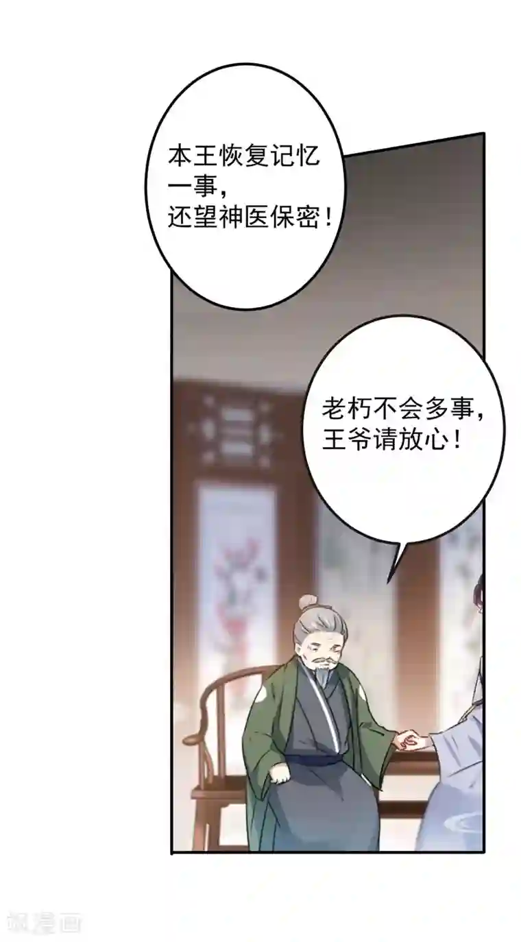 王爷你好帅第89话 “娘子”的秘密