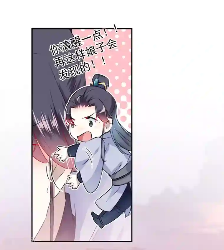 王爷你好帅第89话 “娘子”的秘密