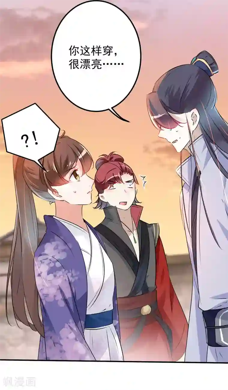 王爷你好帅第89话 “娘子”的秘密
