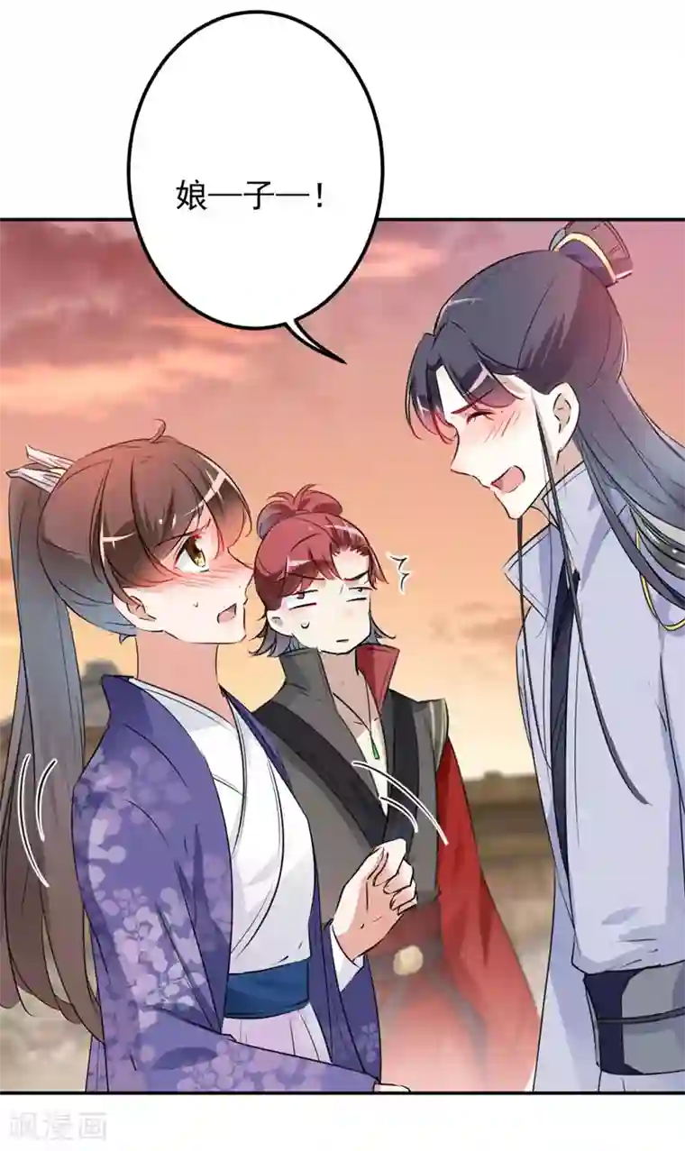 王爷你好帅第89话 “娘子”的秘密