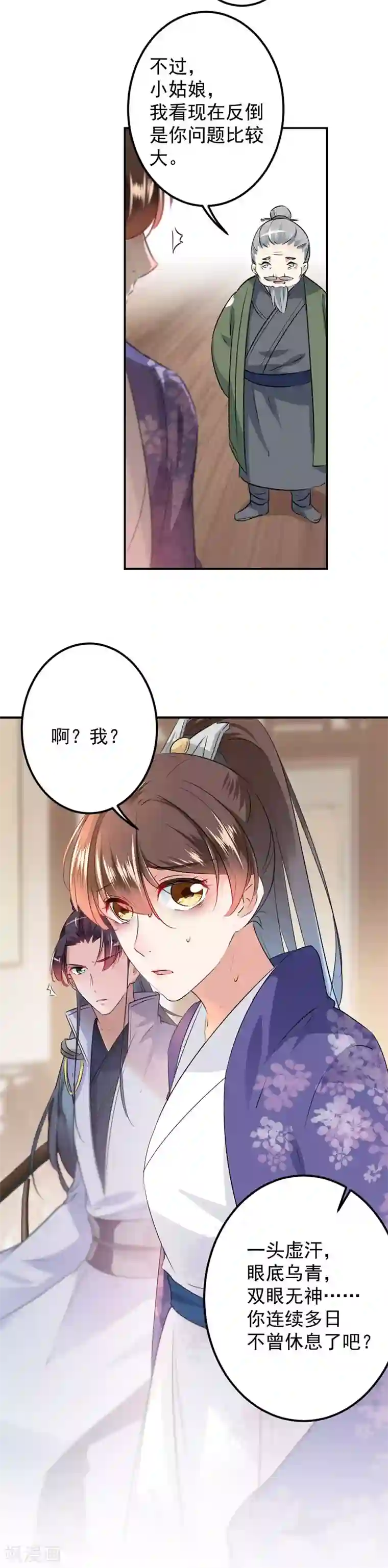 王爷你好帅第89话 “娘子”的秘密