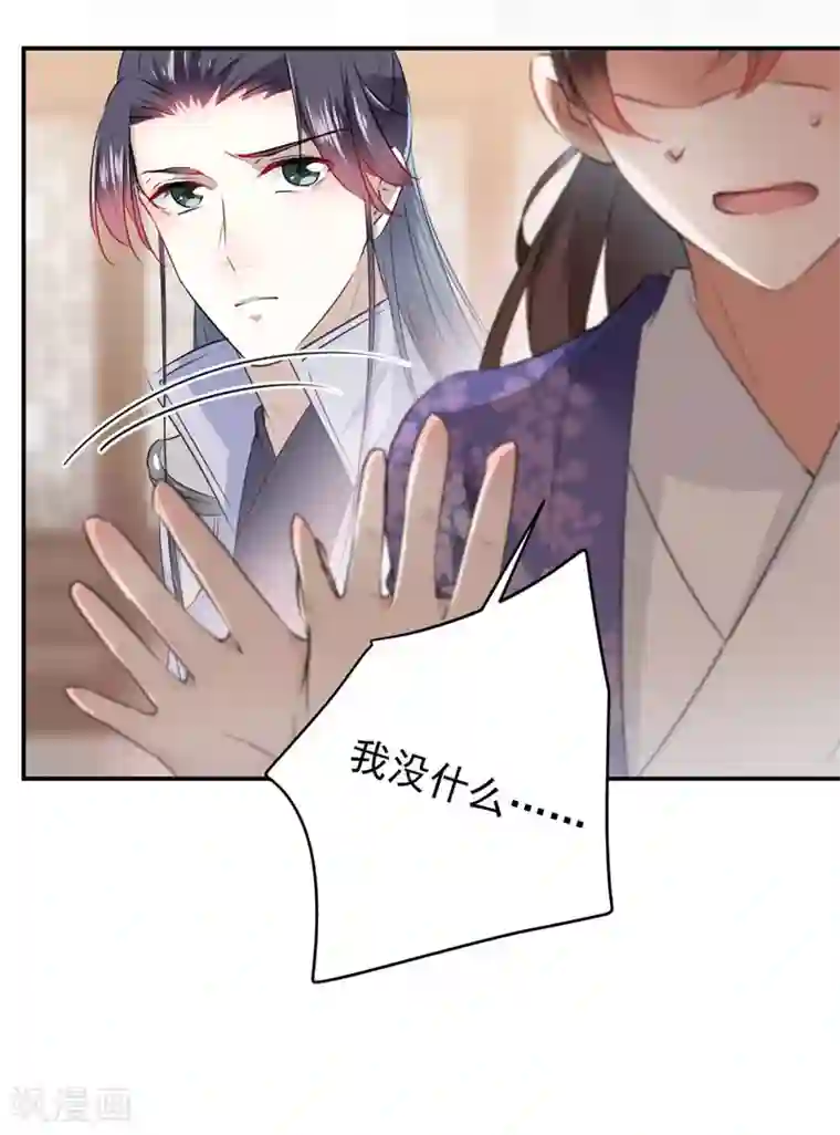 王爷你好帅第89话 “娘子”的秘密