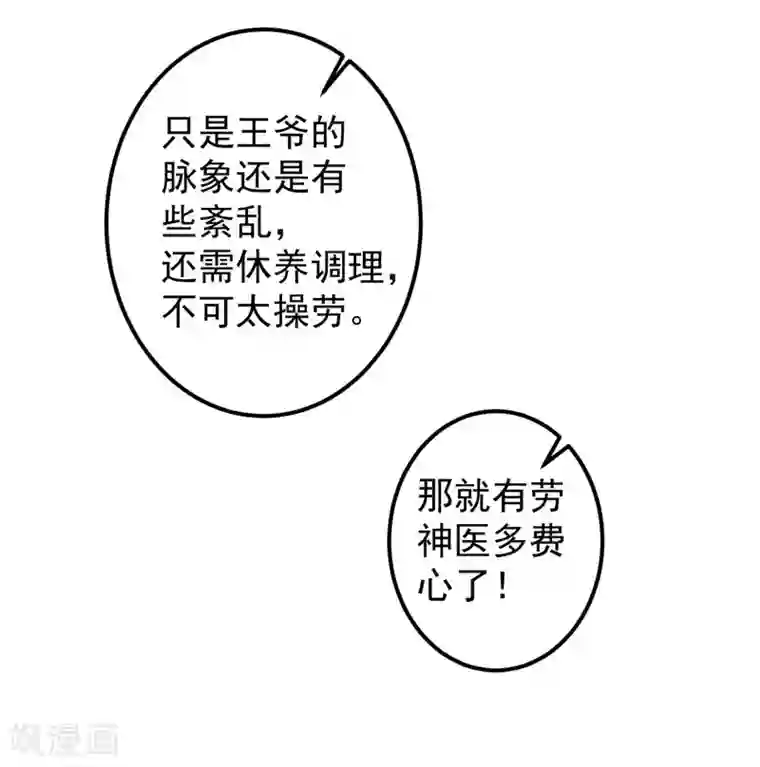 王爷你好帅第89话 “娘子”的秘密