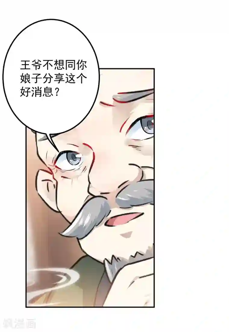 王爷你好帅第89话 “娘子”的秘密