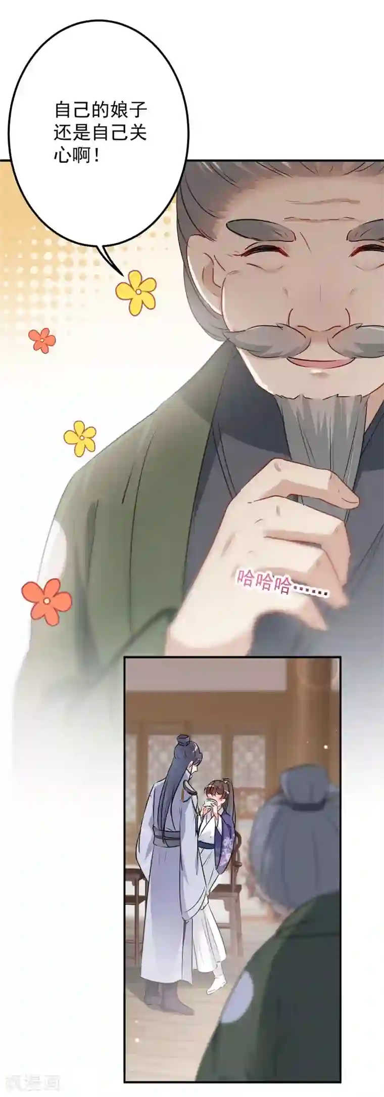 王爷你好帅第90话 间接接吻