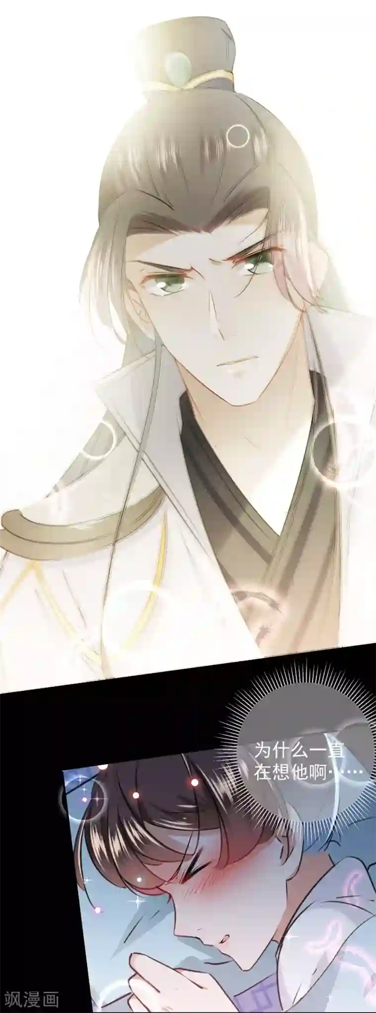 王爷你好帅第90话 间接接吻